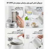 کتری برقی سونیفر مدل 2093 گنجایش 1.7 لیتر