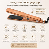 اتو مو حرفهای لاک لایچی مدل L-215 با صفحه سرامیکی