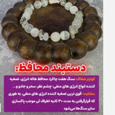 دستبند سلنایت اصل و کوارتز شفاف معدنی