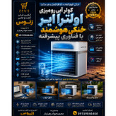 کولر آبی رومیزی زئوس سایز مینی مناسب خونه و محل کار