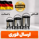 کلمن استیل 8لیتر/درجه یک با گارانتی /اقساطی