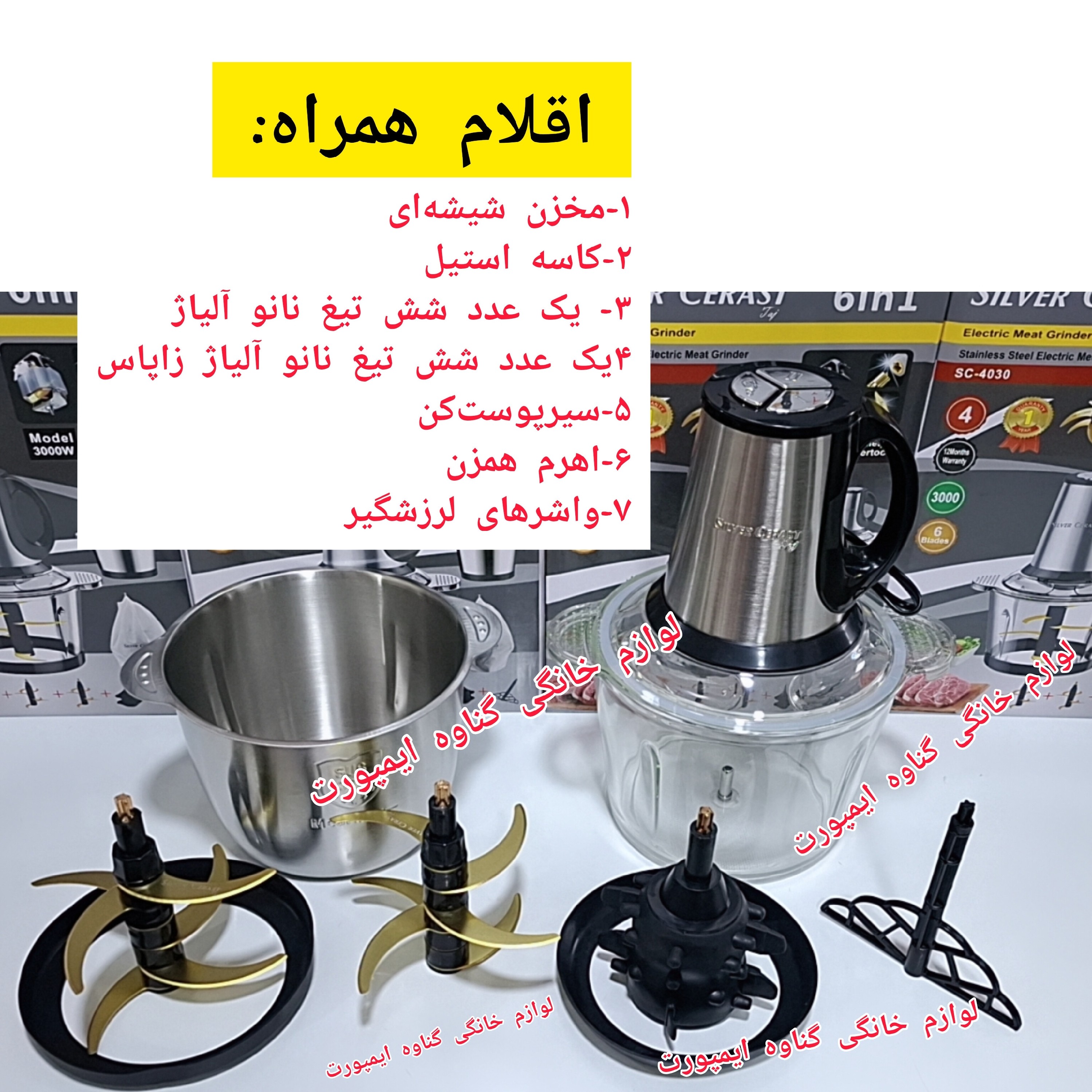 خردکن و غذاساز سیلورکرست موتور اصلی و پرقدرت،جهت پوره کردن گوشت،مرغ،حبوبات پخته شده،خرد کردن سبزی،پیاز،میوه و ......
