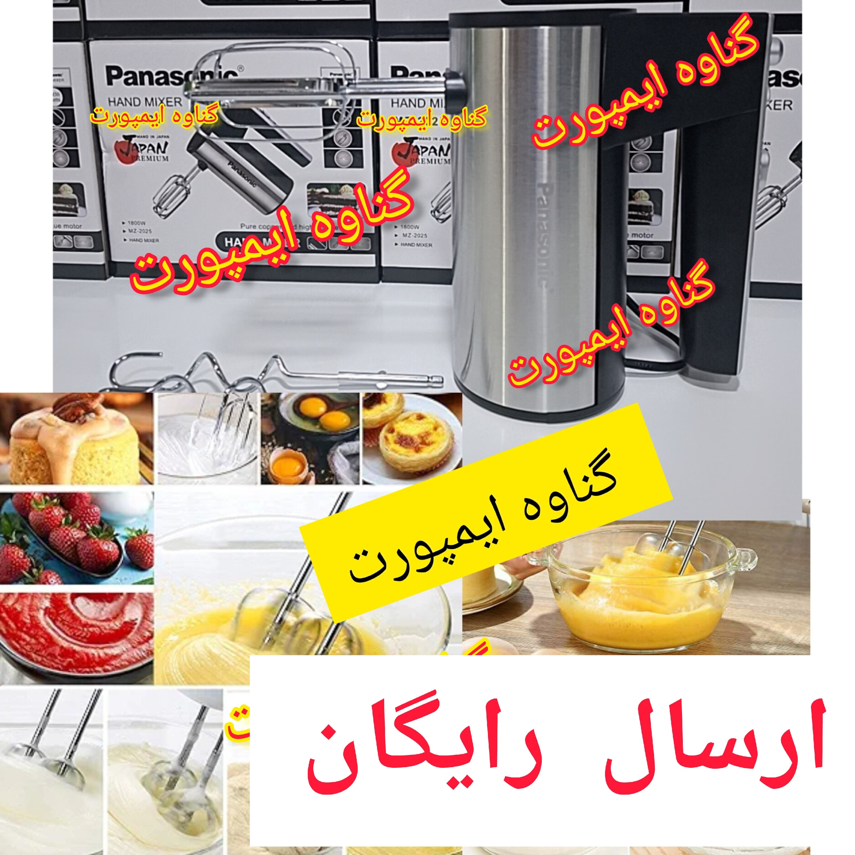 همزن برقی پاناسونیک موتور اصلی،جهت تهیه کیک،کوکی،رولت،سس،بیسکوییت و کاربردهای متنوع دیگر......