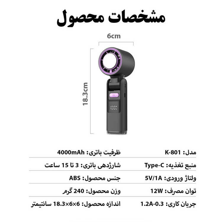 پنکه شارژی مدل سرمایش دار کد K-801 ظرفیت 4000 میلی آمپر ساعت
