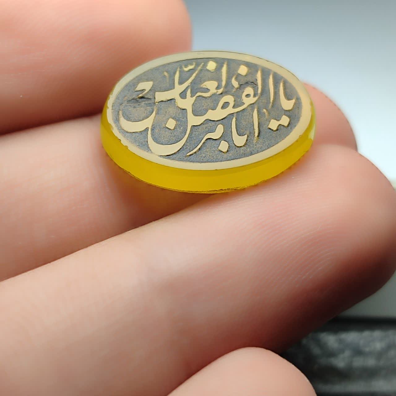 نگین عقیق زرد حکاکی یا ابلفضل العباس کد 3606