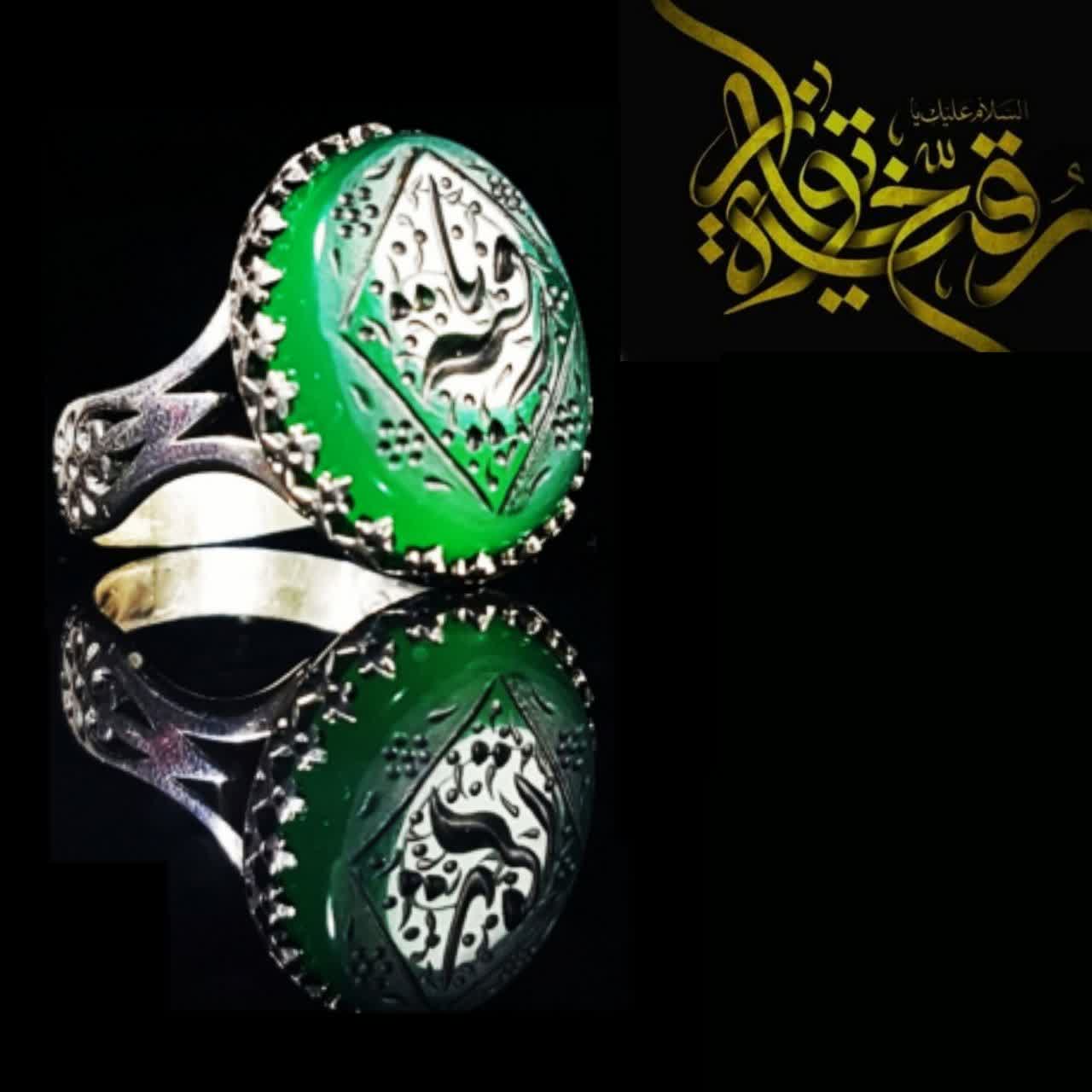 انگشتر عقیق سبز "توسل رقیه" – متبرک به نام "یا رقیه بنت الحسین (س)"   کد 4222