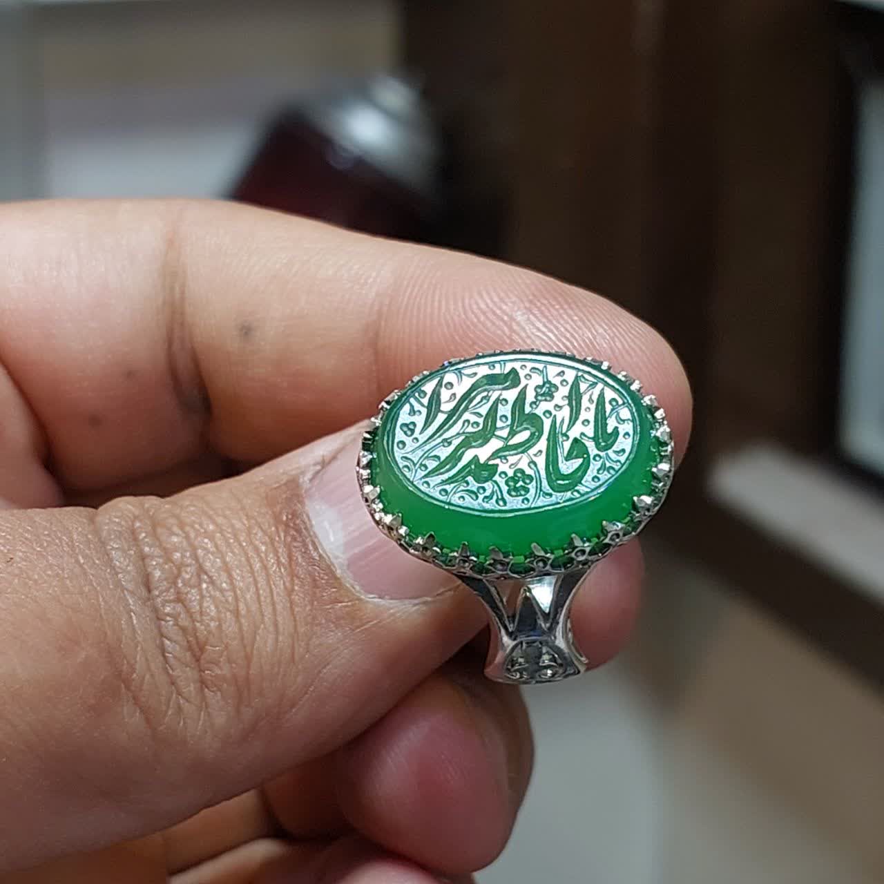 انگشتر نقره باسنگ عقیق سبز حکاکی یافاطمه الزهرا  کد 1748