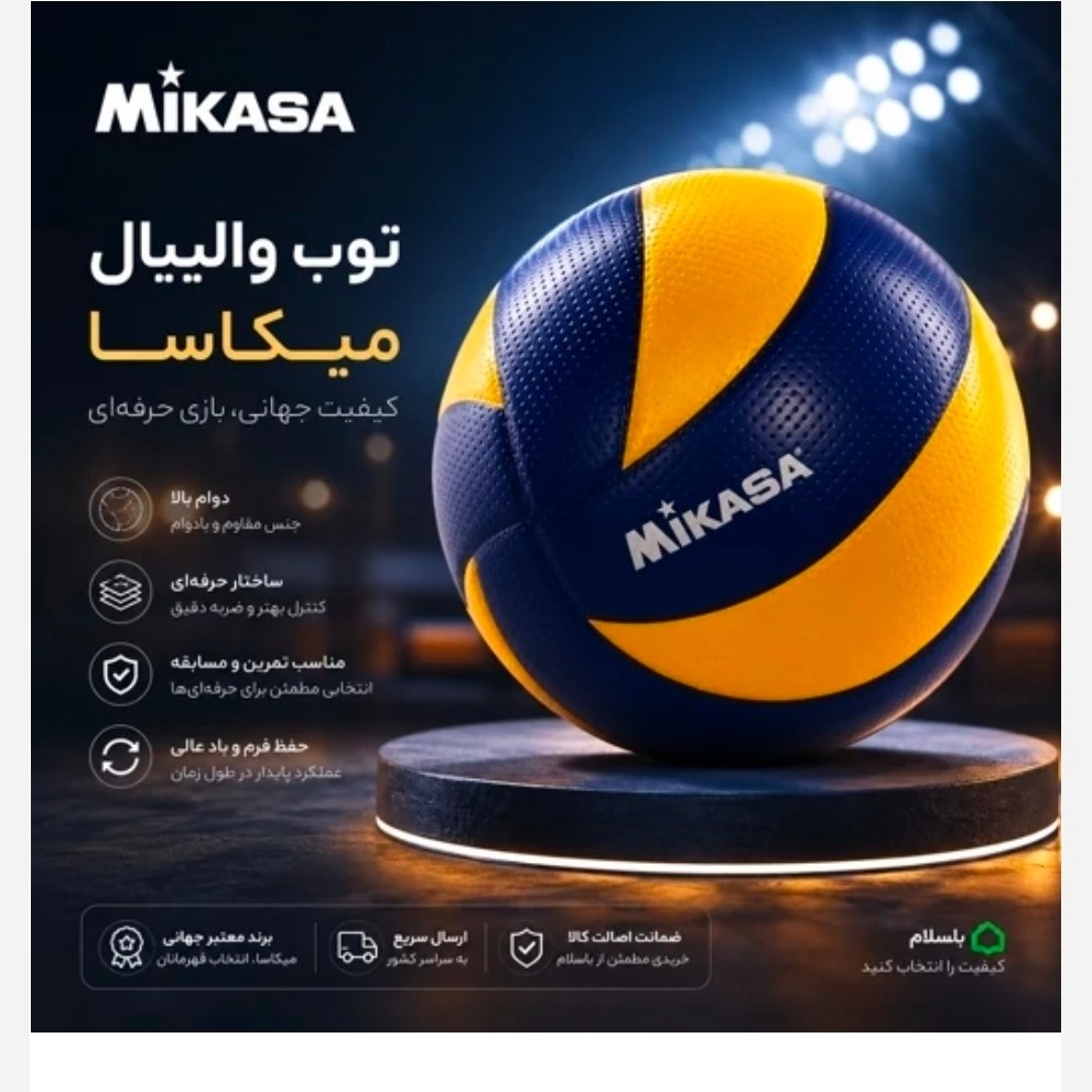 توپ والیبال میکاسا طرح حرفه ای