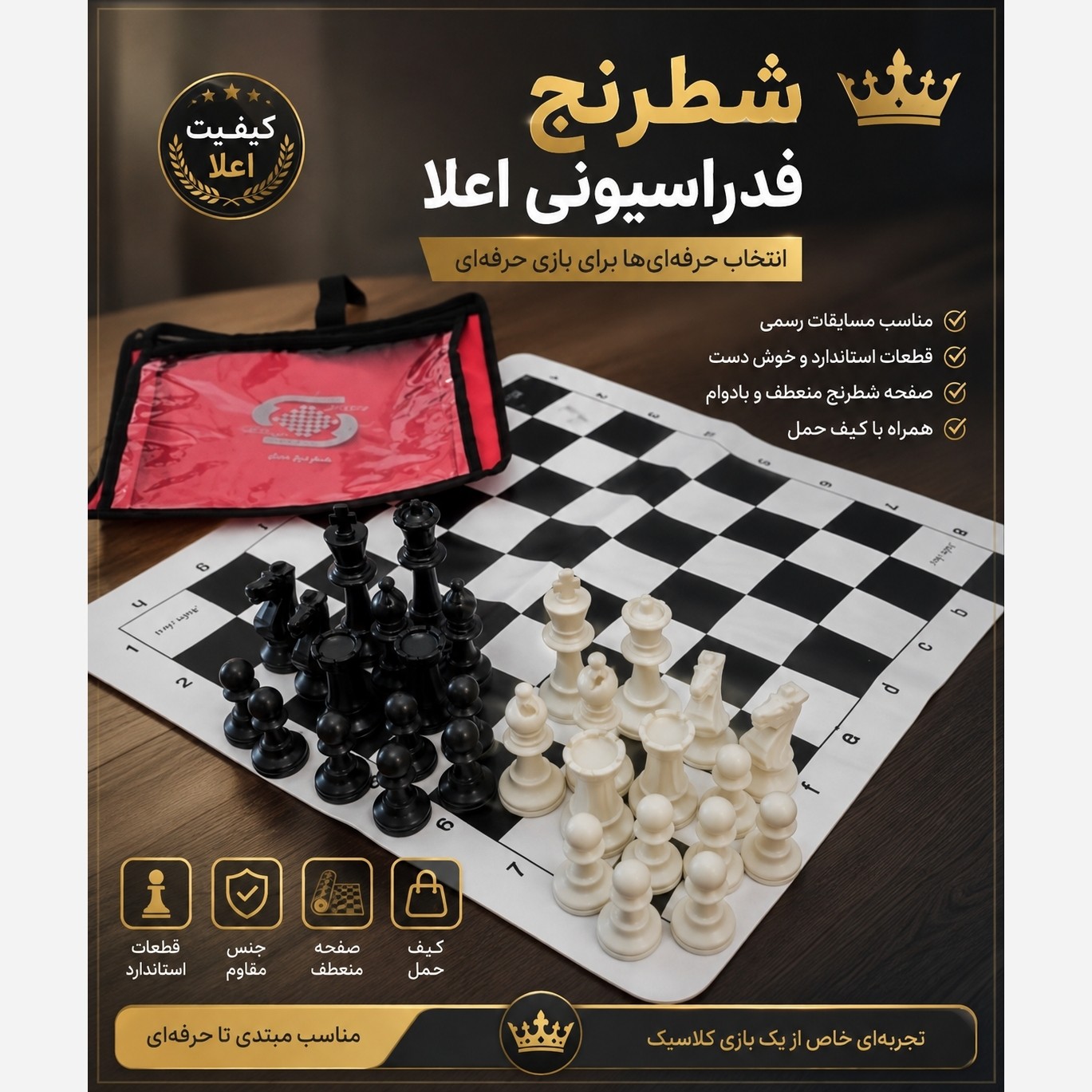 شطرنج فدراسیونی اعلا توپر کاور دار