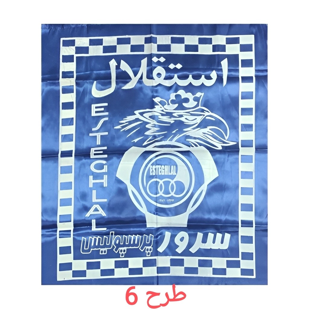 پرچم هوا داری تیم استقلال ابعاد 70 تا 150 سانت