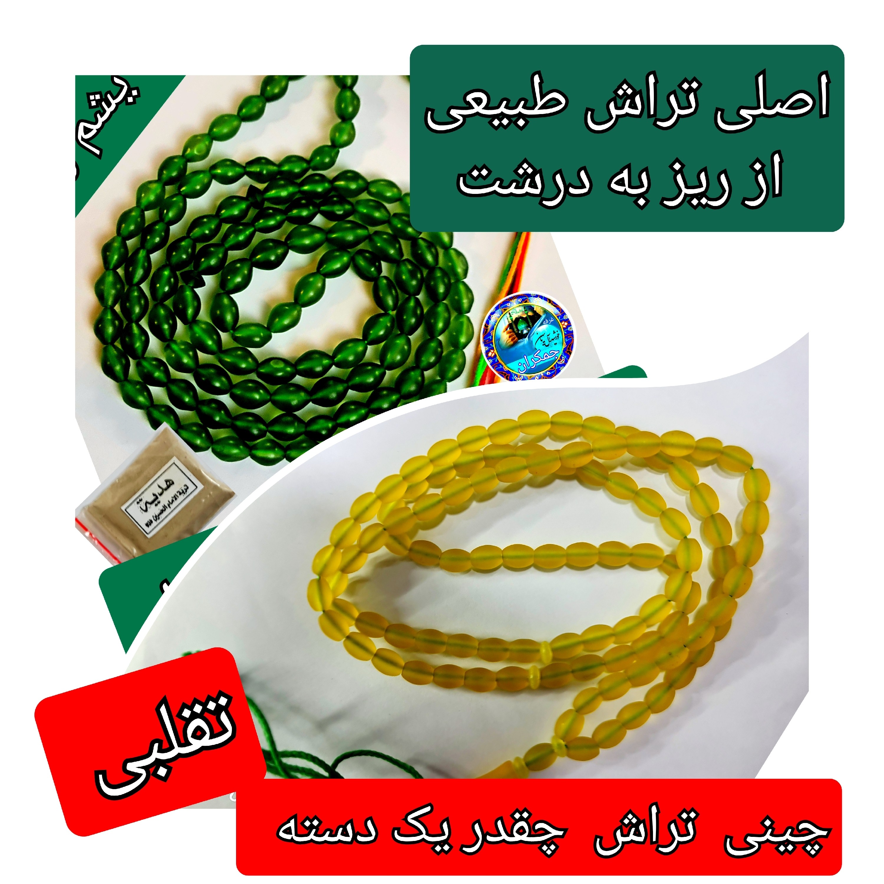 تسبیح شاه مقصود اصل افغان نباتی روشن تخفیف ویژه کیفیت عالی ممتاز