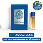 عطر حرم حضرت زینب 100 درصد اصلی
