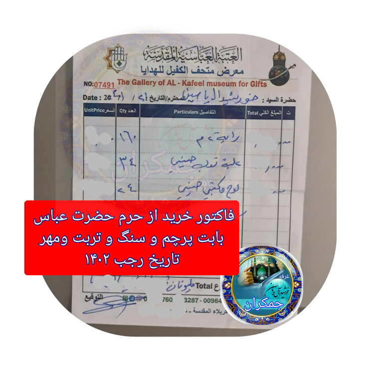 سنگ حرم حضرت عباس (طرح علم ) 20در38 با فاکتورسند اصالت سنگ (قاب سنگ حرم جدید خورشیدآل یاسین متبرکات حرم حسین امام کربلا