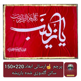 پرچم حرم حضرت زینب طرح پرچم گنبد متبرک به پرچم گنبد اصلی و صحن حرم با جعبه نفیس،،