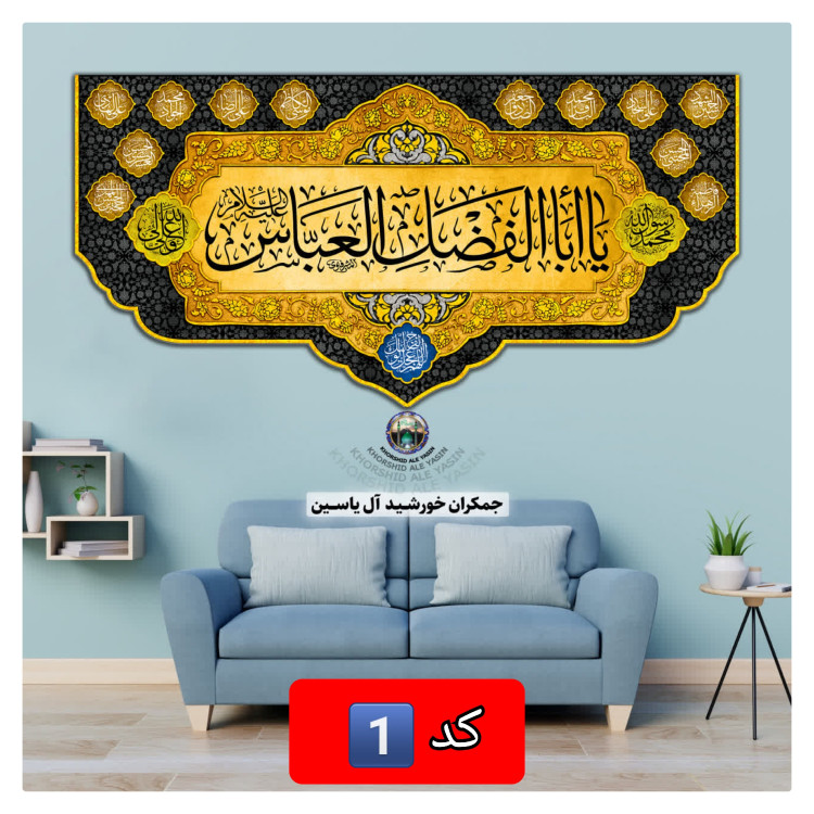 پرچم محرم حضرت عباس 70در 140 ( انتخاب طرح دلخواه با تخفیف ویژه