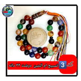 تسبیح ام البنین عقیق درشت یا انتخاب مدل دلخواه هدیه تربت کربلا و جعبه نفیس ارسال رایگان با تخفیف ویژه تسبیح عقیق