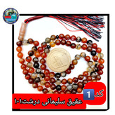 تسبیح عقیق سلیمانی 101 یا انتخاب مدل دلخواه هدیه تربت کربلا و جعبه نفیس ارسال رایگان با تخفیف ویژه تسبیح سلیمانی عقیق