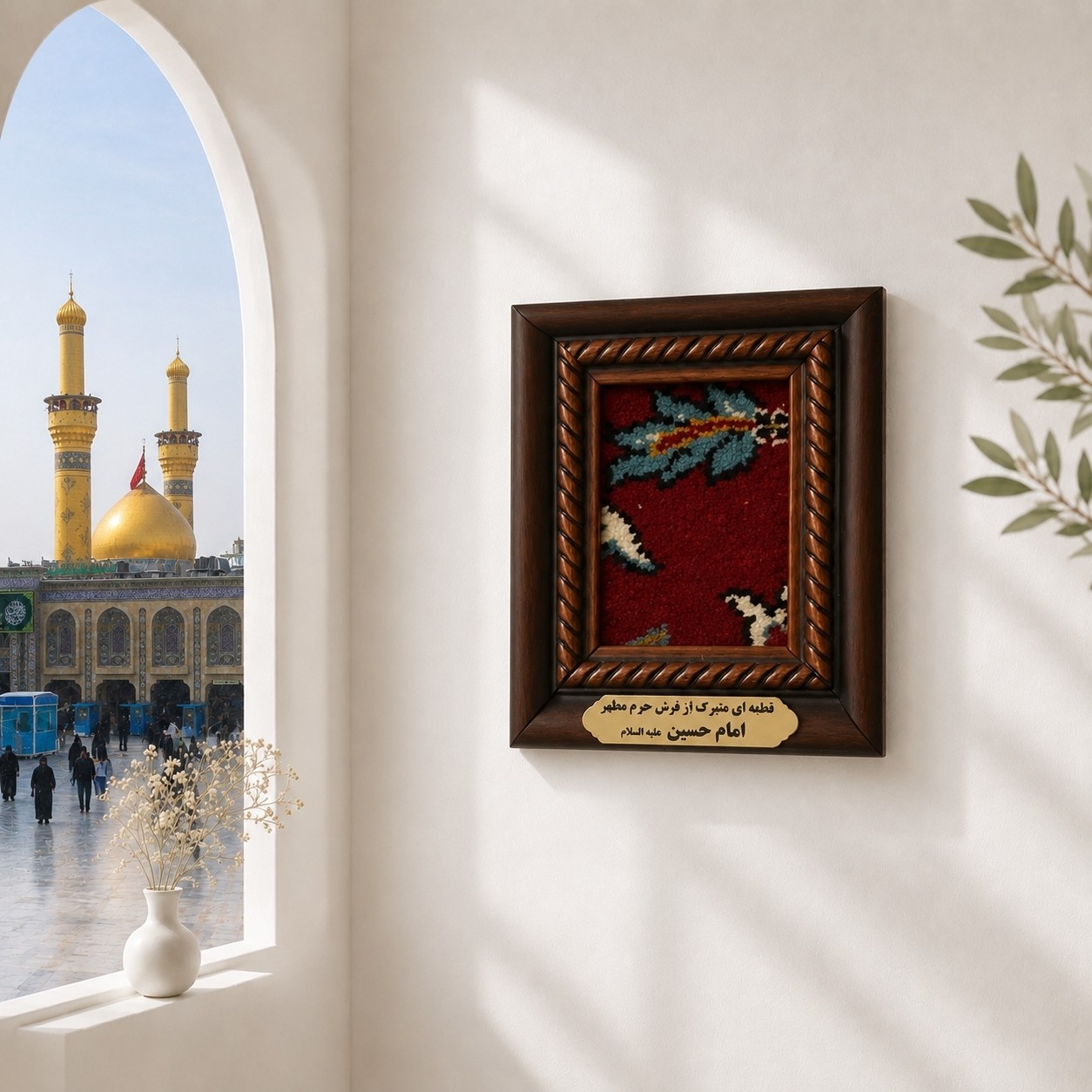 قاب فرش حرم امام حسین به همراه فیلم اصالت فرش (ابعاد 13 در16 (متبرک حرم تبرکات کربلا) محصول جدید جمکران خوشیدآل یاسین
