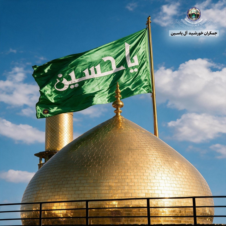 پرچم متبرک حرم امام حسین ( باسنداصالت محصول از العتبه الحسینی ) ایام ماه محرم