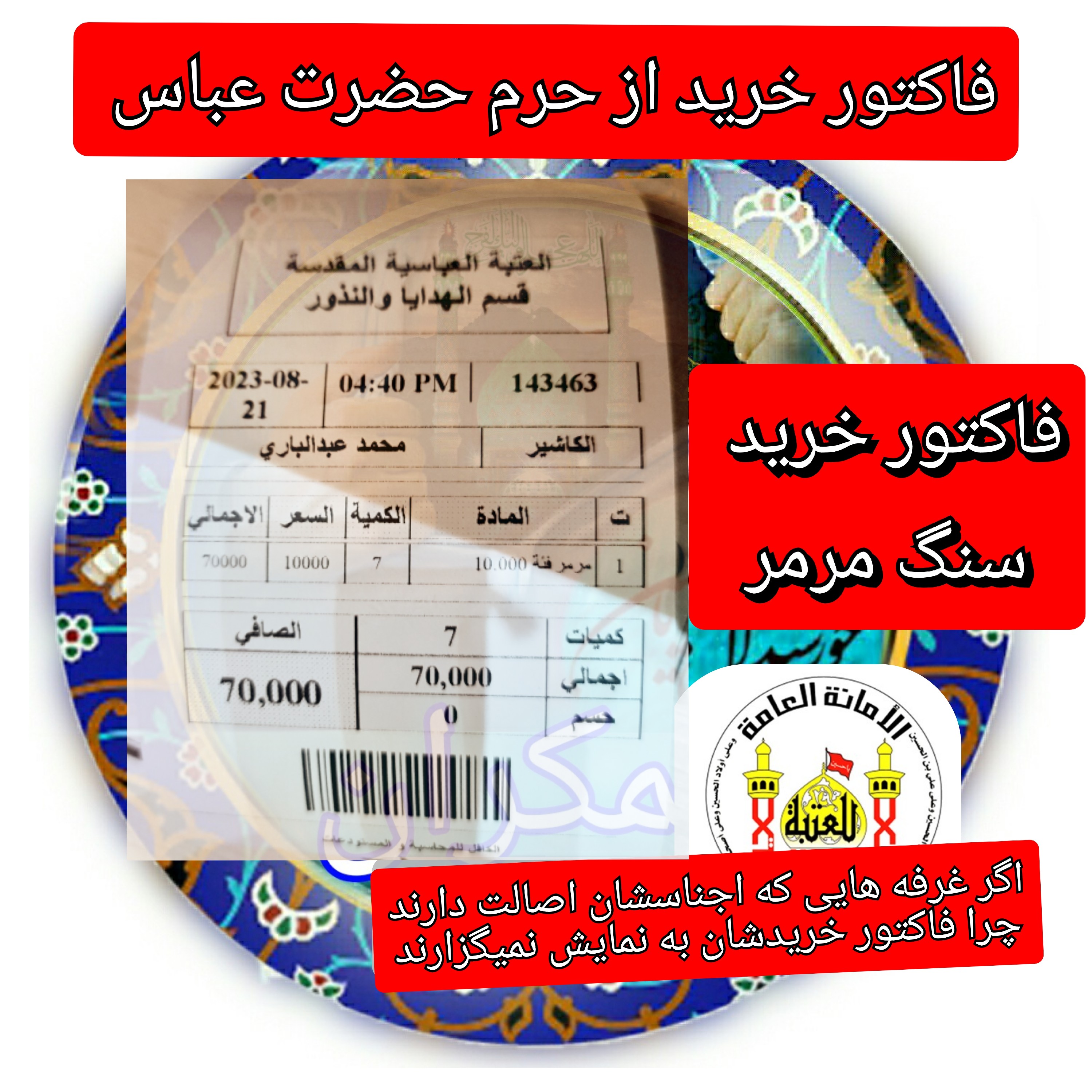 تبرکات حرم حضرت عباس قطعه سنگ همراه با فاکتور اصالت کالا از عتبه و هدیه شیشه تربت یا تسبیح ومهرکربلاامام حسین